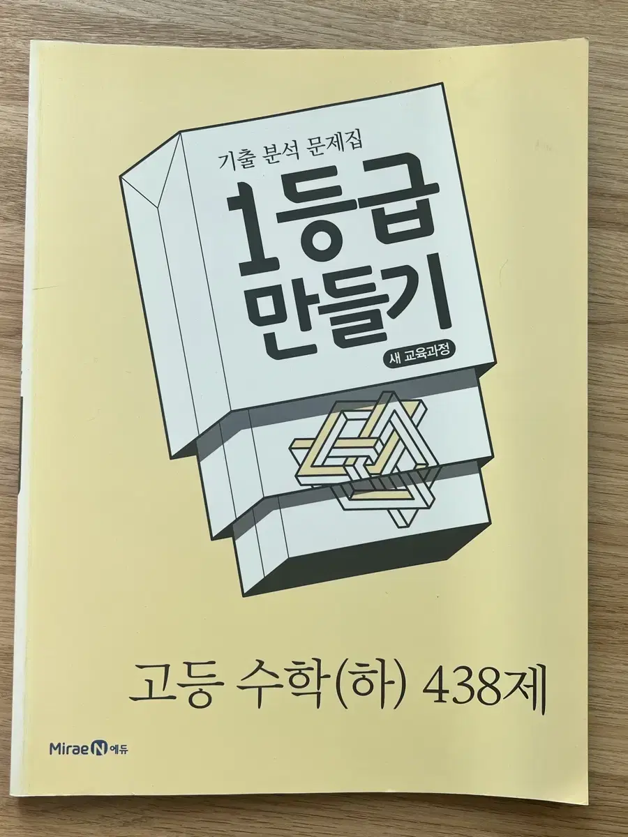 1등급 만들기 수(하)